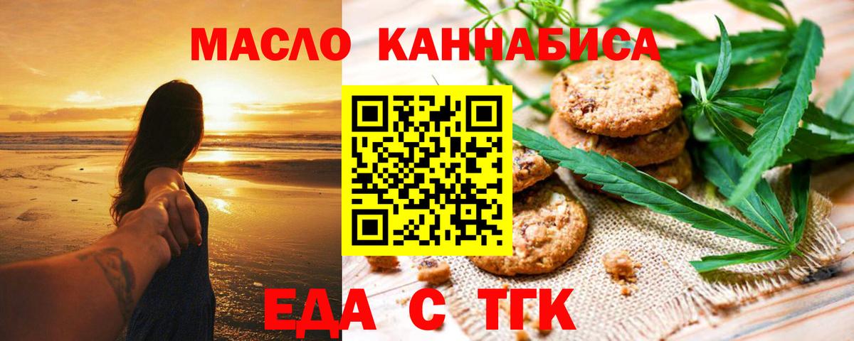 Печенье с ТГК марихуана  Вход с VPN  Реутов 