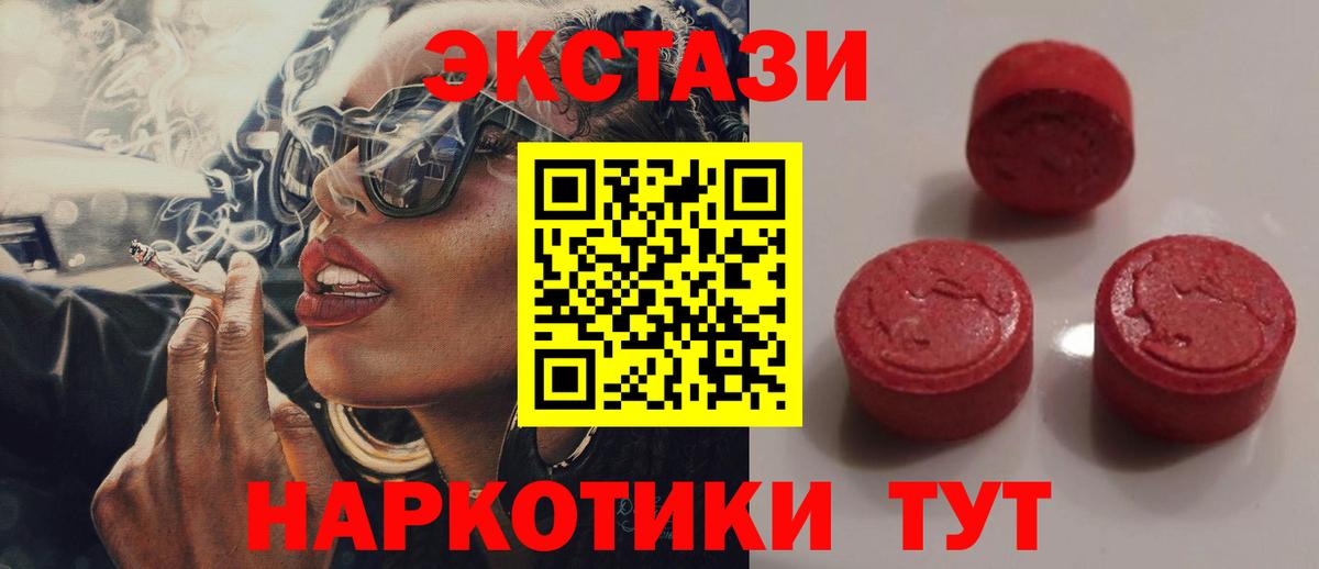 Реутов  MEGA зеркало  ЭКСТАЗИ  Ecstasy VHQ  Вход с VPN  Ecstasy 250 мг 