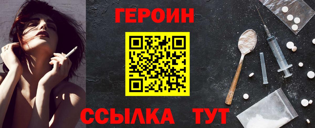Героин белый  Вход с VPN  Реутов 